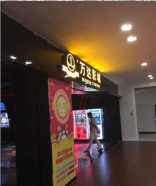 杭州拱墅萬(wàn)達(dá)電影城有限公司紹興柯橋厚品店 - 副本.png